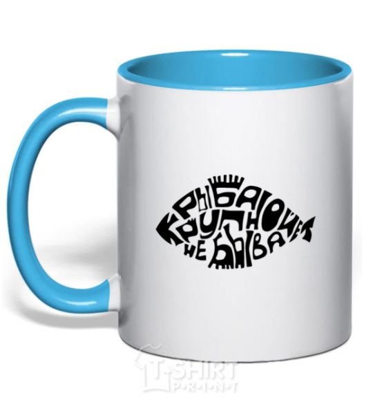 Mug with a colored handle There's no such thing as big fish sky-blue фото