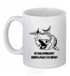 Ceramic mug Get out of the habit of fishing with a matchstick V.1 White фото