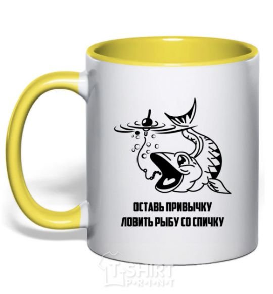 Mug with a colored handle Get out of the habit of fishing with a matchstick V.1 yellow фото