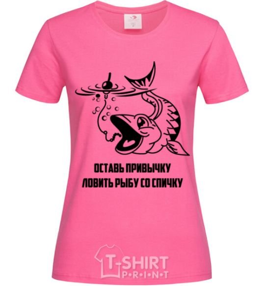 Женская футболка Оставь привычку ловить рыбу со спичку надпись V.1 Ярко-розовый фото
