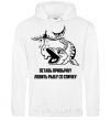 Men`s hoodie Get out of the habit of fishing with a matchstick V.1 White фото