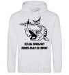 Men`s hoodie Get out of the habit of fishing with a matchstick V.1 sport-grey фото