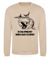 Sweatshirt Get out of the habit of fishing with a matchstick V.1 sand фото