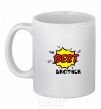 Ceramic mug The best brother White фото