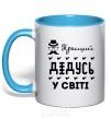 Mug with a colored handle Best grandpa in the world mustache sky-blue фото