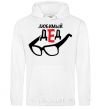 Men`s hoodie Favorite grandfather V.2 White фото