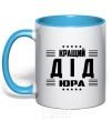 Mug with a colored handle The best grandfather Yura sky-blue фото