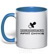 Mug with a colored handle Commander-in-Chief of the army of grandchildren royal-blue фото