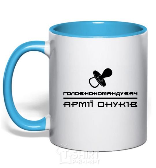 Mug with a colored handle Commander-in-Chief of the army of grandchildren sky-blue фото