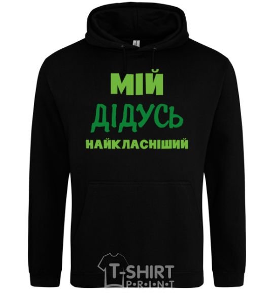 Men`s hoodie My grandfather is the coolest black фото