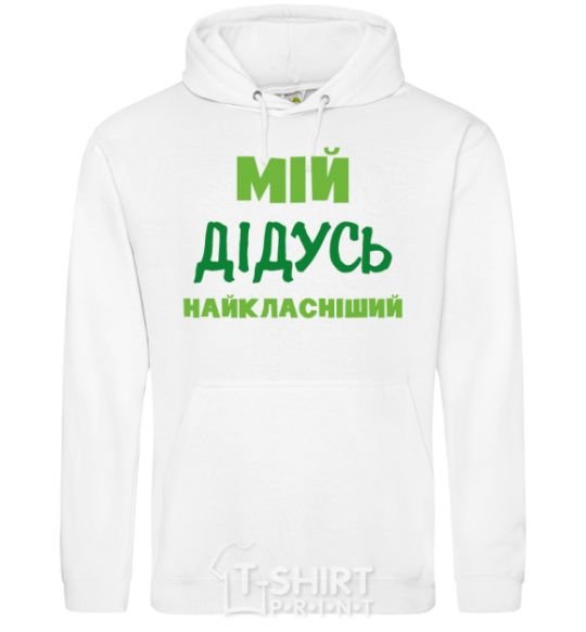 Men`s hoodie My grandfather is the coolest White фото