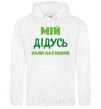 Men`s hoodie My grandfather is the coolest White фото