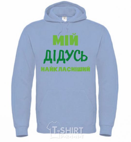 Men`s hoodie My grandfather is the coolest sky-blue фото