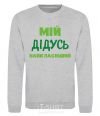 Sweatshirt My grandfather is the coolest sport-grey фото