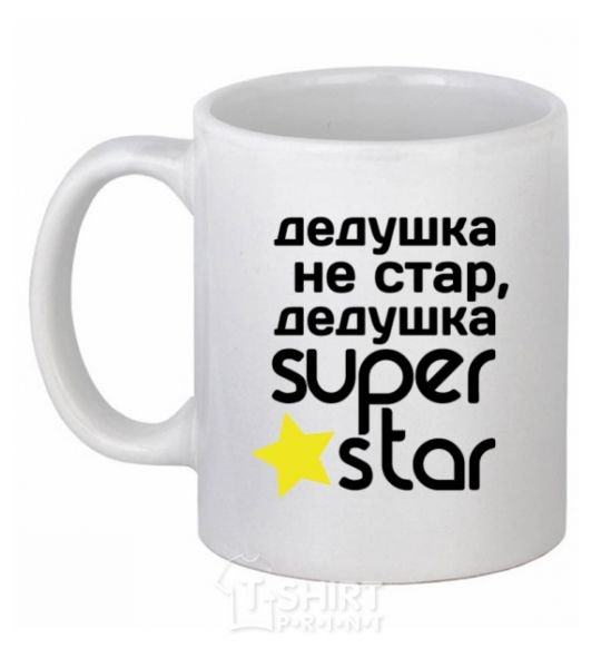 Ceramic mug Grandpa's not old Grandpa Super Star White фото