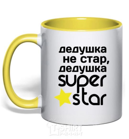 Чашка с цветной ручкой Дедушка не стар дедушка Super Star Солнечно желтый фото