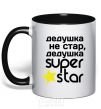 Чашка с цветной ручкой Дедушка не стар дедушка Super Star Черный фото