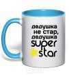 Чашка с цветной ручкой Дедушка не стар дедушка Super Star Голубой фото