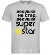 Мужская футболка Дедушка не стар дедушка Super Star Серый фото