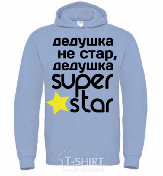 Men`s hoodie Grandpa's not old Grandpa Super Star sky-blue фото