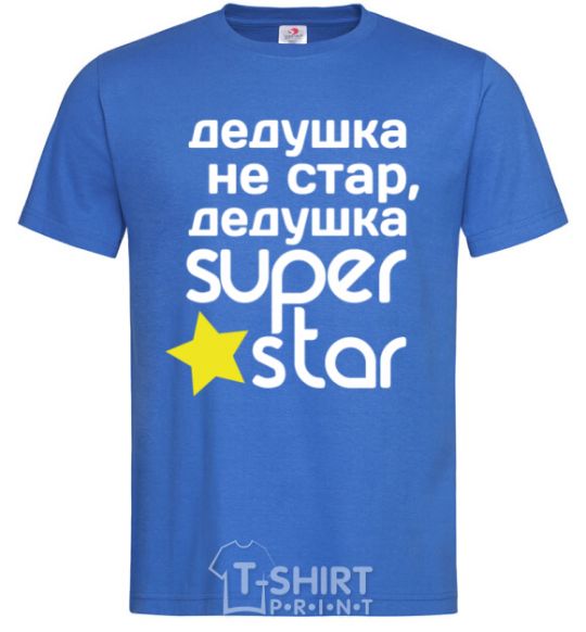 Мужская футболка Дедушка не стар дедушка Super Star Ярко-синий фото