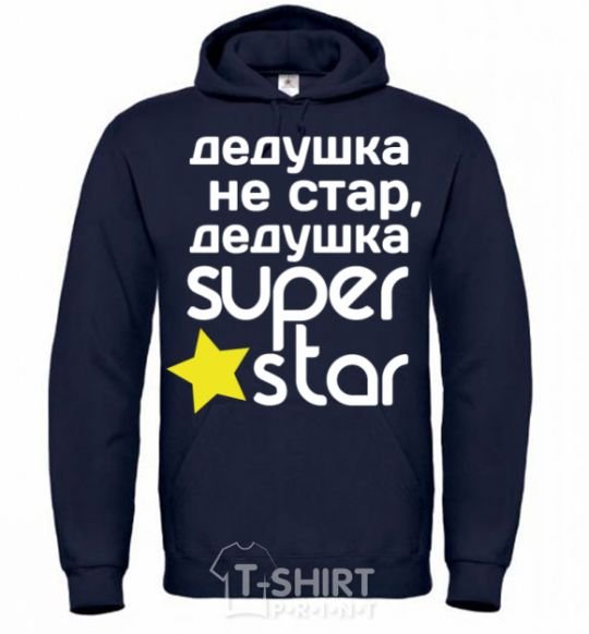 Мужская толстовка (худи) Дедушка не стар дедушка Super Star Темно-синий фото