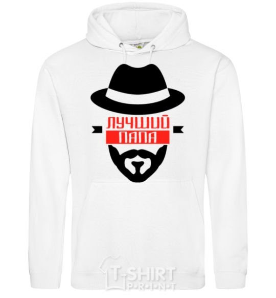 Men`s hoodie Best daddy White фото