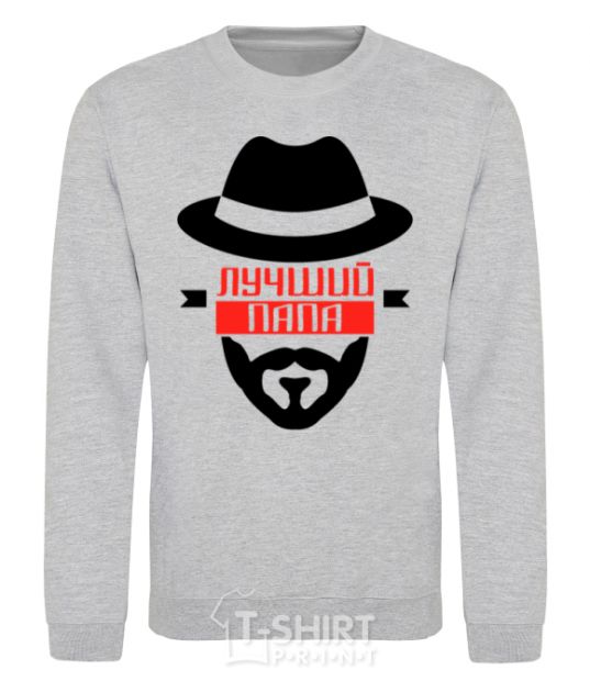 Sweatshirt Best daddy sport-grey фото