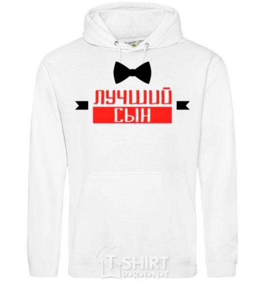 Men`s hoodie The best son White фото