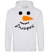 Men`s hoodie A personalized snowman sport-grey фото