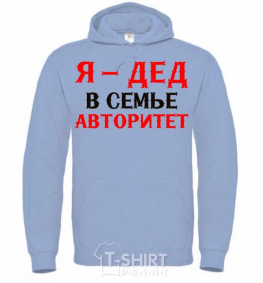 Men`s hoodie I'm the grandfather of the family sky-blue фото