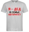 Men's T-Shirt I'm the grandfather of the family grey фото