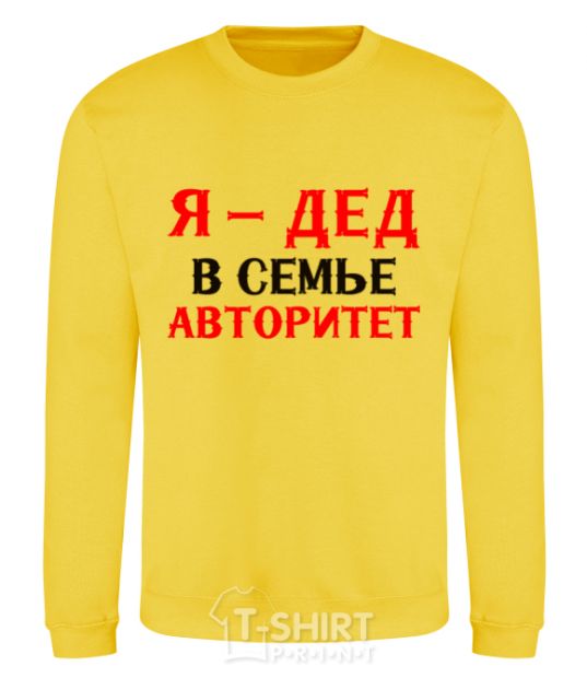 Sweatshirt I'm the grandfather of the family yellow фото
