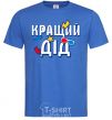 Men's T-Shirt The best grandfather royal-blue фото