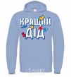 Men`s hoodie The best grandfather sky-blue фото