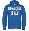 Men`s hoodie The best grandfather royal фото