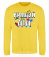 Sweatshirt The best grandfather yellow фото