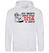 Men`s hoodie Even if you go halfway around the world, you won't find a better grandfather sport-grey фото