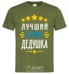 Men's T-Shirt The world's best grandpa stars V.1 millennial-khaki фото