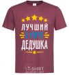 Men's T-Shirt The world's best grandpa stars V.1 burgundy фото