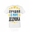 Men's T-Shirt The world's best grandpa stars V.1 White фото