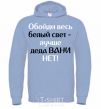 Men`s hoodie There's no better grandfather than Grandpa Vanya sky-blue фото