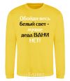 Sweatshirt There's no better grandfather than Grandpa Vanya yellow фото