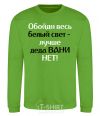 Sweatshirt There's no better grandfather than Grandpa Vanya orchid-green фото