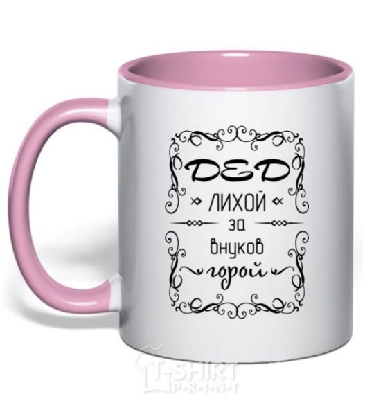 Mug with a colored handle Dashing grandfather for his grandchildren light-pink фото