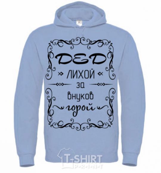 Men`s hoodie Dashing grandfather for his grandchildren sky-blue фото