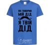 Kids T-shirt As my grandfather used to say, I am your grandfather royal-blue фото