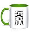 Mug with a colored handle As my grandfather used to say, I am your grandfather kelly-green фото