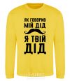 Sweatshirt As my grandfather used to say, I am your grandfather yellow фото