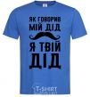 Men's T-Shirt As my grandfather used to say, I am your grandfather royal-blue фото